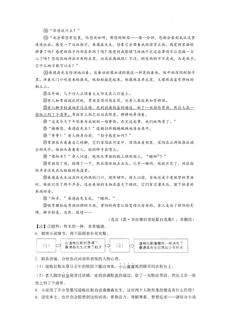 精品解析：2022年浙江省杭州市中考语文真题（解析版）_中考真题_1.语文中考真题2015-2024年_2022中考语文真题145份20