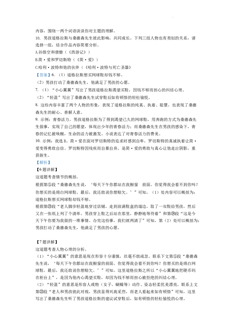 精品解析：2022年浙江省杭州市中考语文真题（解析版）_中考真题_1.语文中考真题2015-2024年_2022中考语文真题145份20