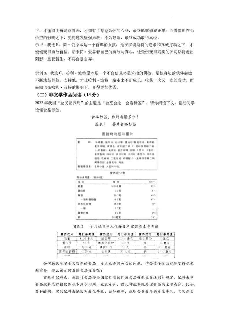 精品解析：2022年浙江省杭州市中考语文真题（解析版）_中考真题_1.语文中考真题2015-2024年_2022中考语文真题145份20
