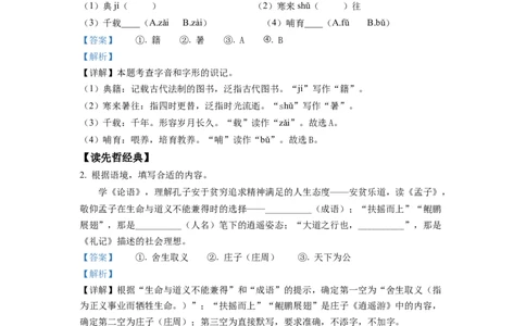精品解析：2022年浙江省杭州市中考语文真题（解析版）_中考真题_1.语文中考真题2015-2024年_2022中考语文真题145份20