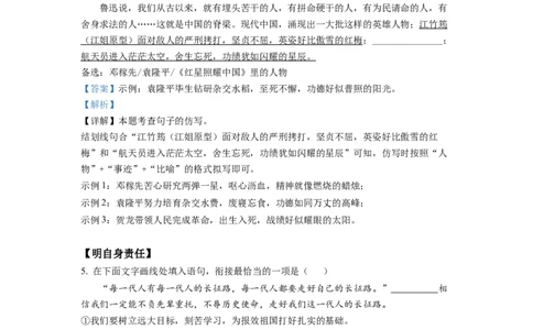 精品解析：2022年浙江省杭州市中考语文真题（解析版）_中考真题_1.语文中考真题2015-2024年_2022中考语文真题145份20