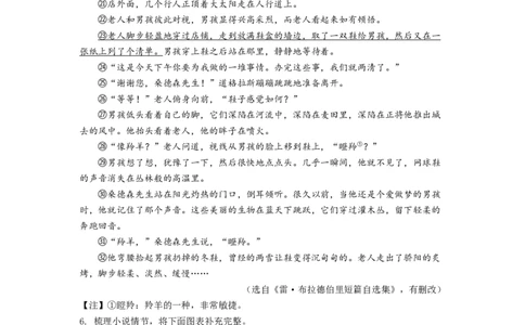 精品解析：2022年浙江省杭州市中考语文真题（解析版）_中考真题_1.语文中考真题2015-2024年_2022中考语文真题145份20