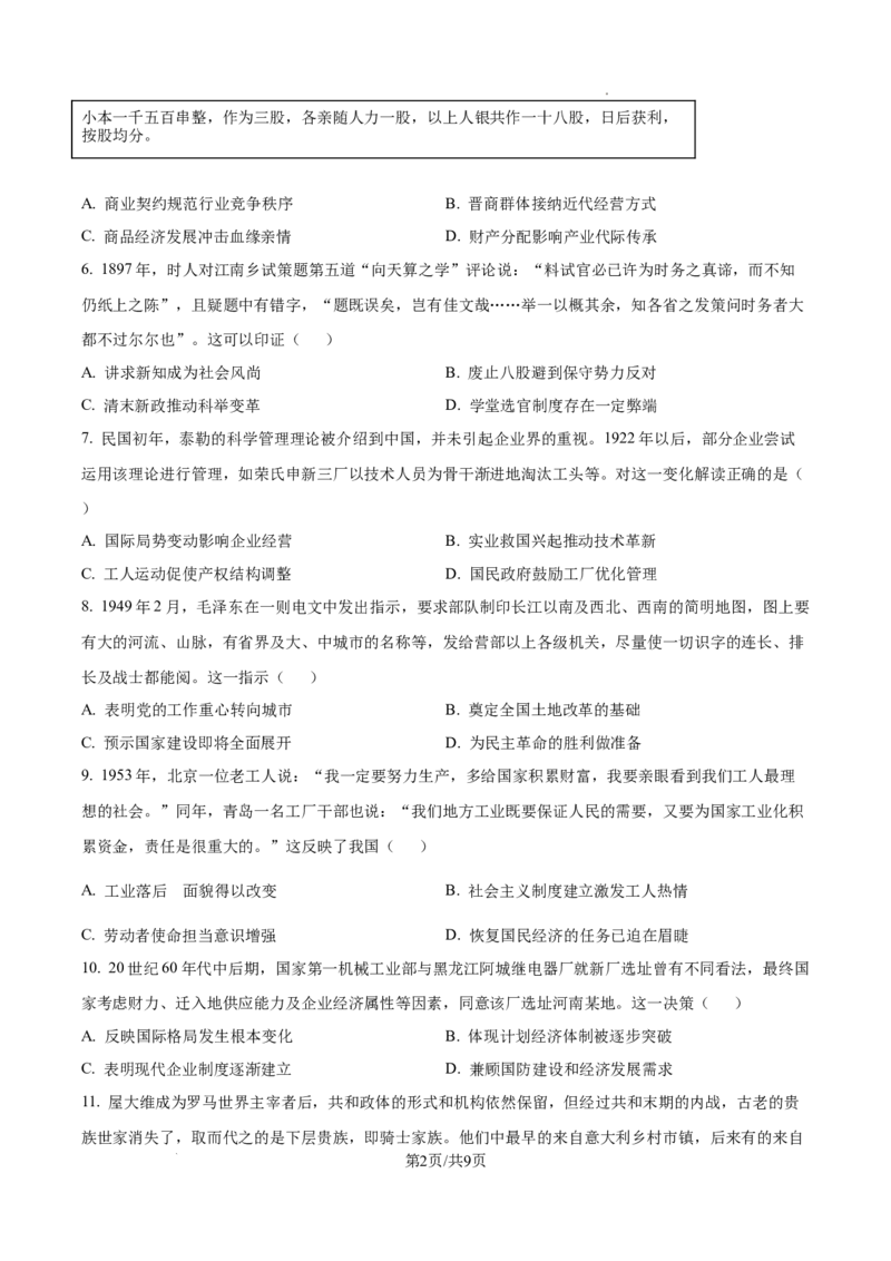 2025年河南省高考历史真题_1.高考2025全国各省真题+答案_00.2025各省市高考真题及答案（按省份分类）_12、河南卷（9科全）_历史