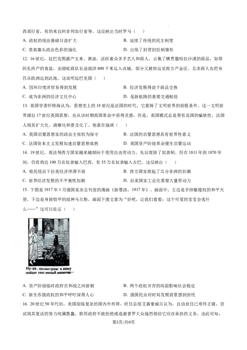 2025年河南省高考历史真题_1.高考2025全国各省真题+答案_00.2025各省市高考真题及答案（按省份分类）_12、河南卷（9科全）_历史