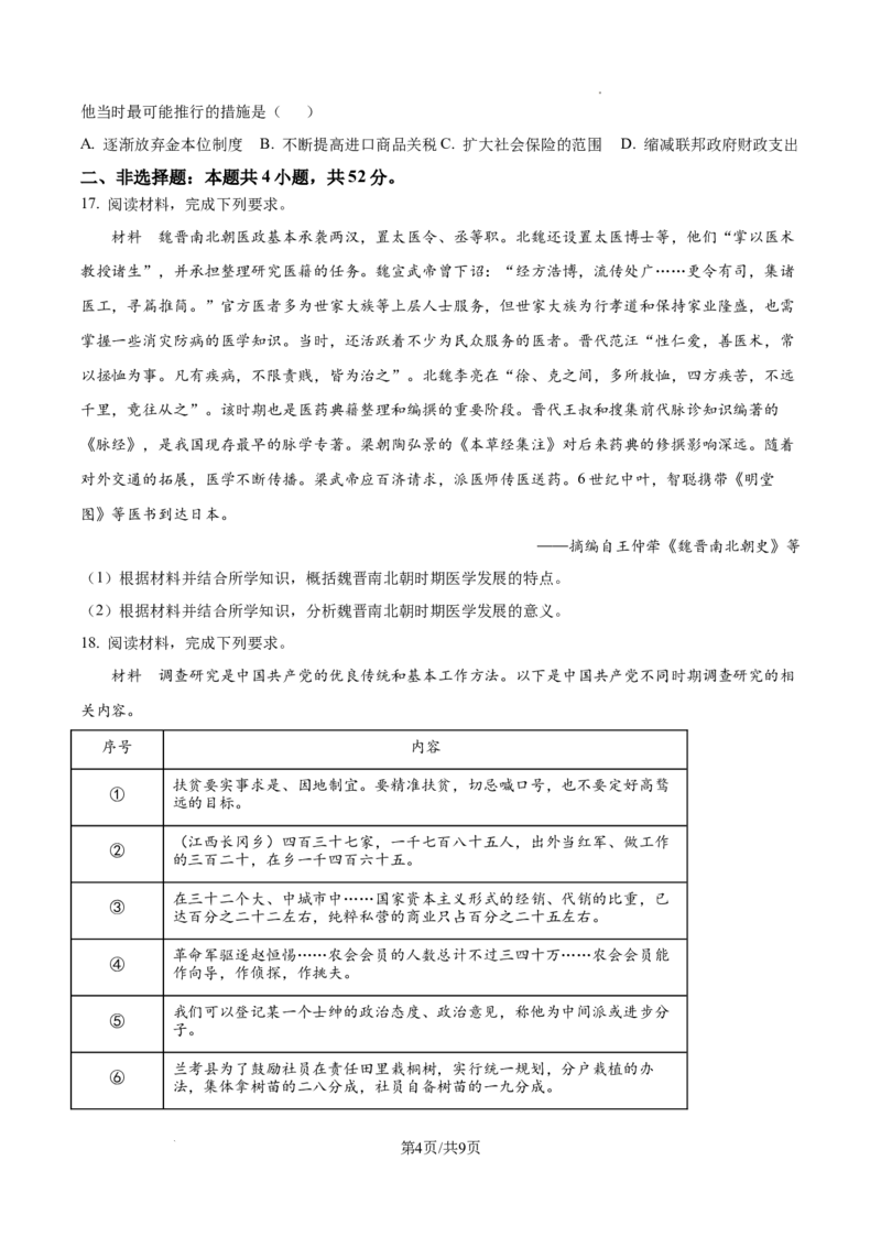 2025年河南省高考历史真题_1.高考2025全国各省真题+答案_00.2025各省市高考真题及答案（按省份分类）_12、河南卷（9科全）_历史