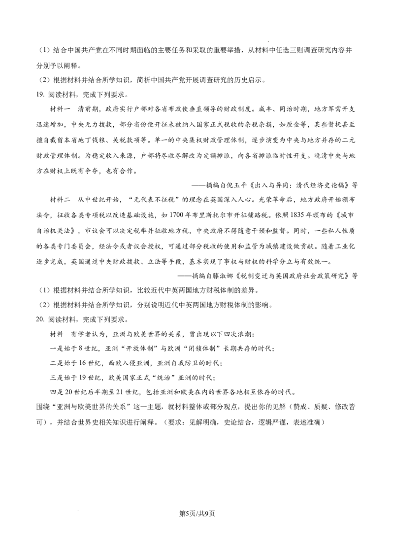 2025年河南省高考历史真题_1.高考2025全国各省真题+答案_00.2025各省市高考真题及答案（按省份分类）_12、河南卷（9科全）_历史
