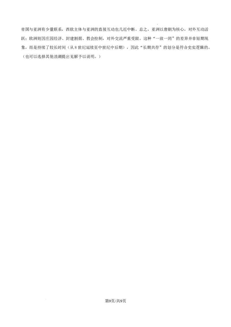 2025年河南省高考历史真题_1.高考2025全国各省真题+答案_00.2025各省市高考真题及答案（按省份分类）_12、河南卷（9科全）_历史