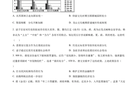 2025年河南省高考历史真题_1.高考2025全国各省真题+答案_00.2025各省市高考真题及答案（按省份分类）_12、河南卷（9科全）_历史