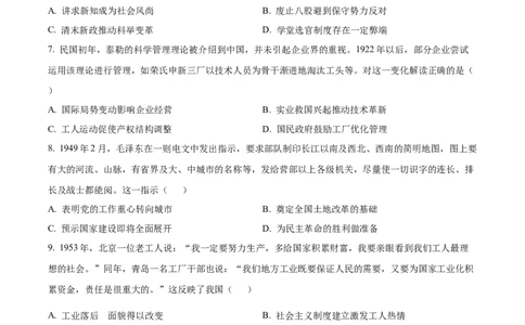 2025年河南省高考历史真题_1.高考2025全国各省真题+答案_00.2025各省市高考真题及答案（按省份分类）_12、河南卷（9科全）_历史
