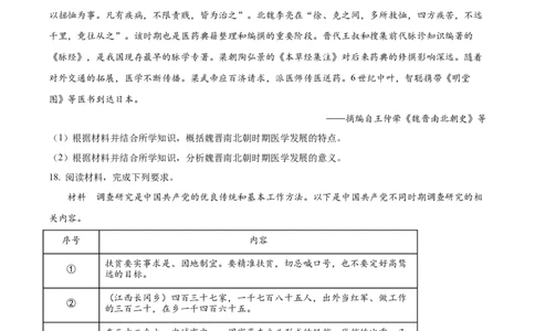 2025年河南省高考历史真题_1.高考2025全国各省真题+答案_00.2025各省市高考真题及答案（按省份分类）_12、河南卷（9科全）_历史