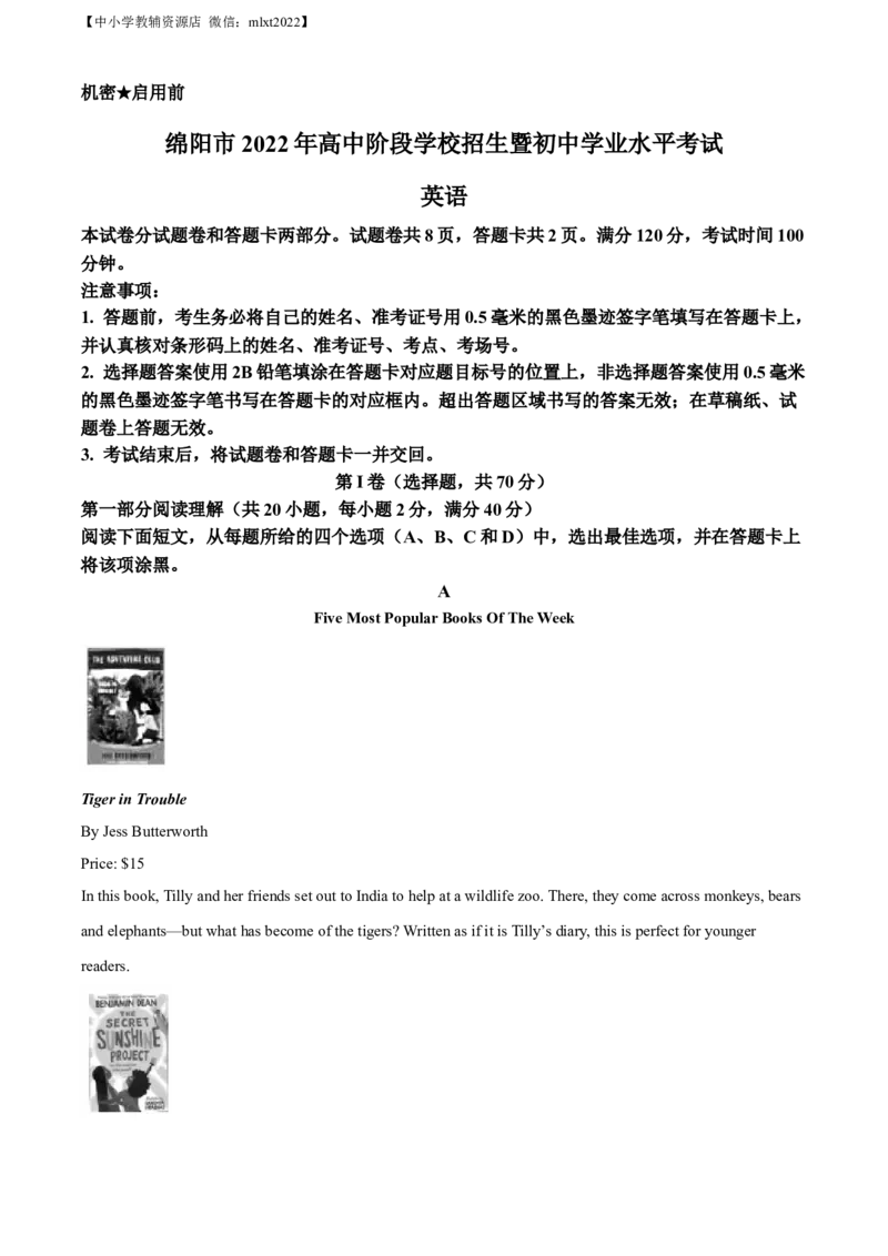 精品解析：2022年四川省绵阳市中考英语真题（解析版）_中考真题_3.英语中考真题2015-2024年_2022中考英语真题143份11