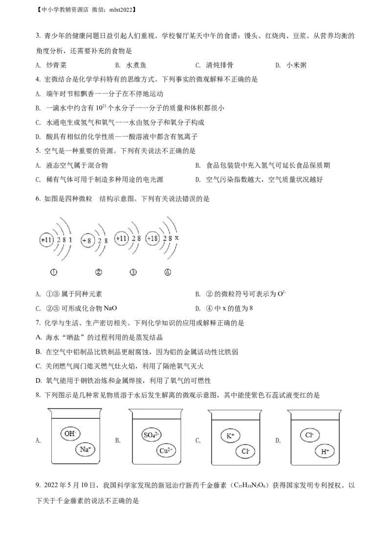 精品解析：2022年山东省聊城市中考化学真题（原卷版）_中考真题_5.化学中考真题2015-2024年_2022年中考化学真题（127份）14