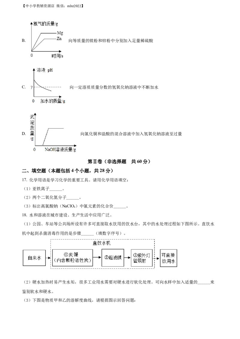 精品解析：2022年山东省聊城市中考化学真题（原卷版）_中考真题_5.化学中考真题2015-2024年_2022年中考化学真题（127份）14