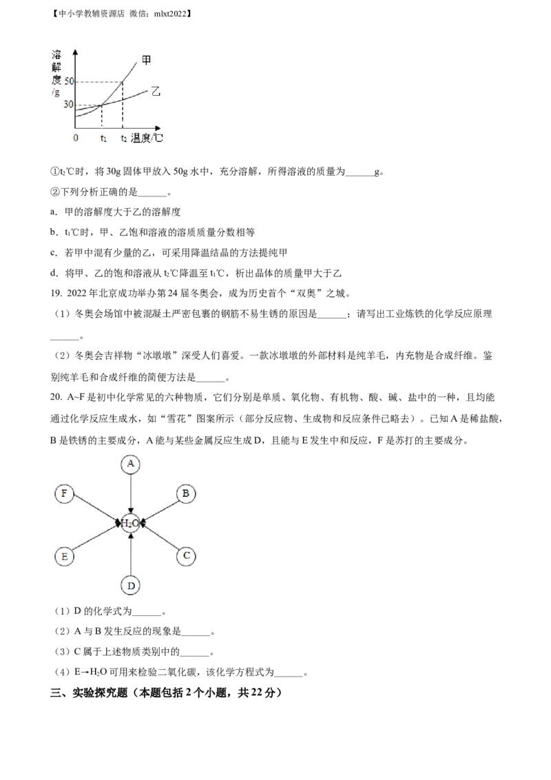 精品解析：2022年山东省聊城市中考化学真题（原卷版）_中考真题_5.化学中考真题2015-2024年_2022年中考化学真题（127份）14
