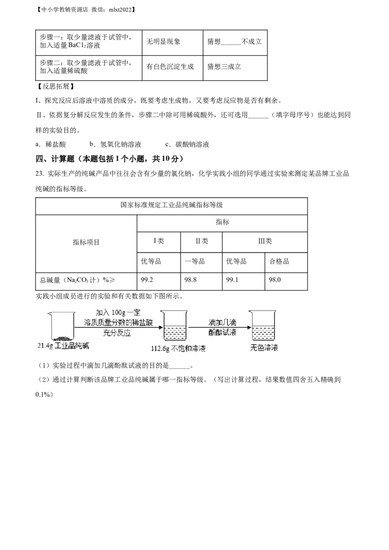 精品解析：2022年山东省聊城市中考化学真题（原卷版）_中考真题_5.化学中考真题2015-2024年_2022年中考化学真题（127份）14