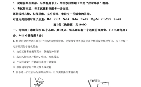 精品解析：2022年山东省聊城市中考化学真题（原卷版）_中考真题_5.化学中考真题2015-2024年_2022年中考化学真题（127份）14