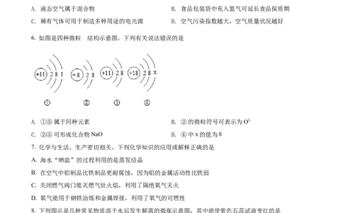 精品解析：2022年山东省聊城市中考化学真题（原卷版）_中考真题_5.化学中考真题2015-2024年_2022年中考化学真题（127份）14