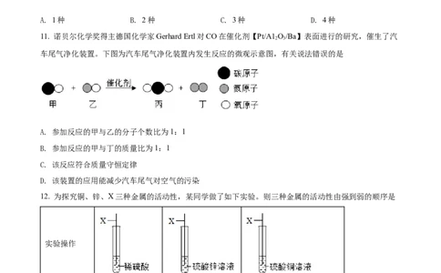精品解析：2022年山东省聊城市中考化学真题（原卷版）_中考真题_5.化学中考真题2015-2024年_2022年中考化学真题（127份）14