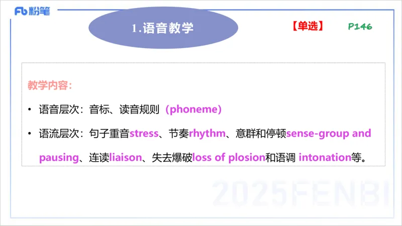 理论精讲21-教学知识2&mdash;李婉君_4-教培资料-26年最新资料-同步更新_初中高中教资_03科三专项（进去保存报考的学科即可）_01科目三FB网课、三色速记手册、知识点导图等推荐