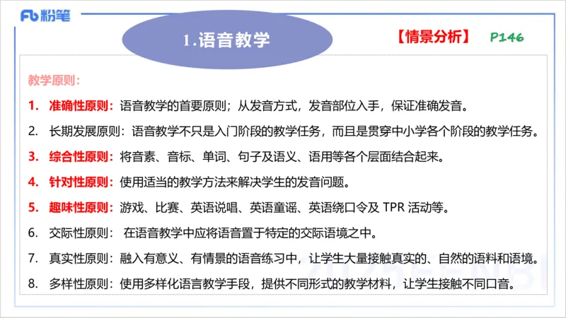 理论精讲21-教学知识2&mdash;李婉君_4-教培资料-26年最新资料-同步更新_初中高中教资_03科三专项（进去保存报考的学科即可）_01科目三FB网课、三色速记手册、知识点导图等推荐