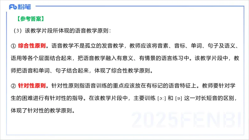 理论精讲21-教学知识2&mdash;李婉君_4-教培资料-26年最新资料-同步更新_初中高中教资_03科三专项（进去保存报考的学科即可）_01科目三FB网课、三色速记手册、知识点导图等推荐