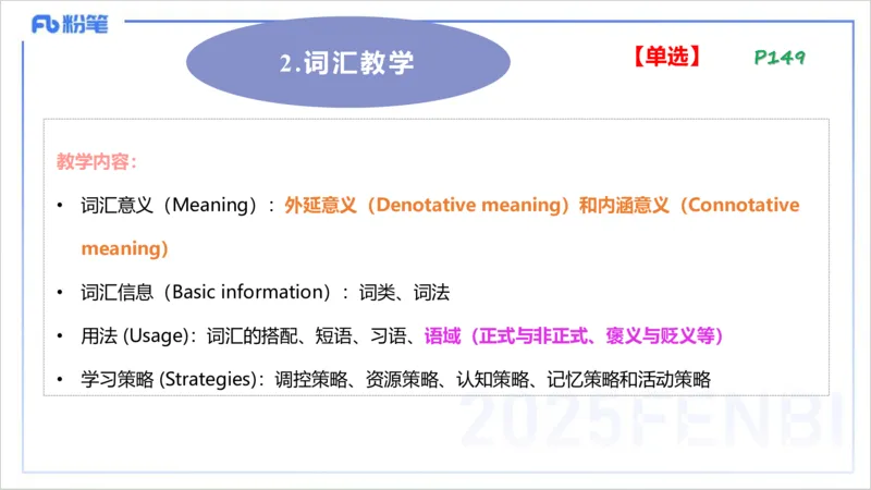 理论精讲21-教学知识2&mdash;李婉君_4-教培资料-26年最新资料-同步更新_初中高中教资_03科三专项（进去保存报考的学科即可）_01科目三FB网课、三色速记手册、知识点导图等推荐