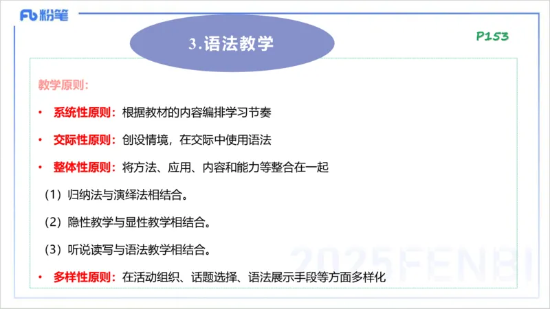 理论精讲21-教学知识2&mdash;李婉君_4-教培资料-26年最新资料-同步更新_初中高中教资_03科三专项（进去保存报考的学科即可）_01科目三FB网课、三色速记手册、知识点导图等推荐
