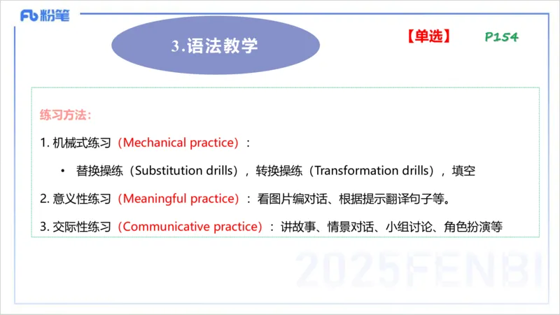 理论精讲21-教学知识2&mdash;李婉君_4-教培资料-26年最新资料-同步更新_初中高中教资_03科三专项（进去保存报考的学科即可）_01科目三FB网课、三色速记手册、知识点导图等推荐