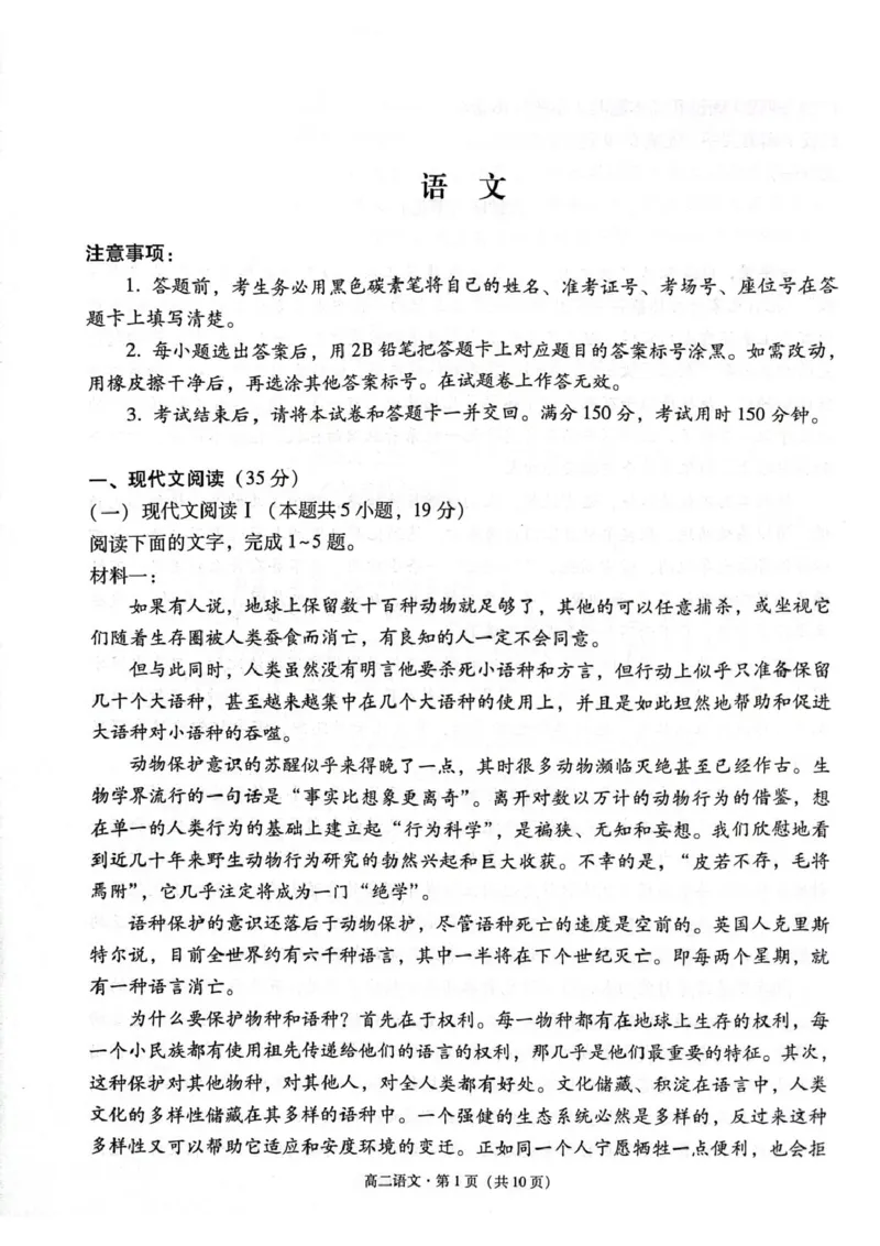 贵州省贵阳市2024-2025学年高二下学期6月期末考试语文试题（PDF版，无答案）_2025年7月_250706贵州省贵阳市2024-2025学年高二下学期6月期末（全科）