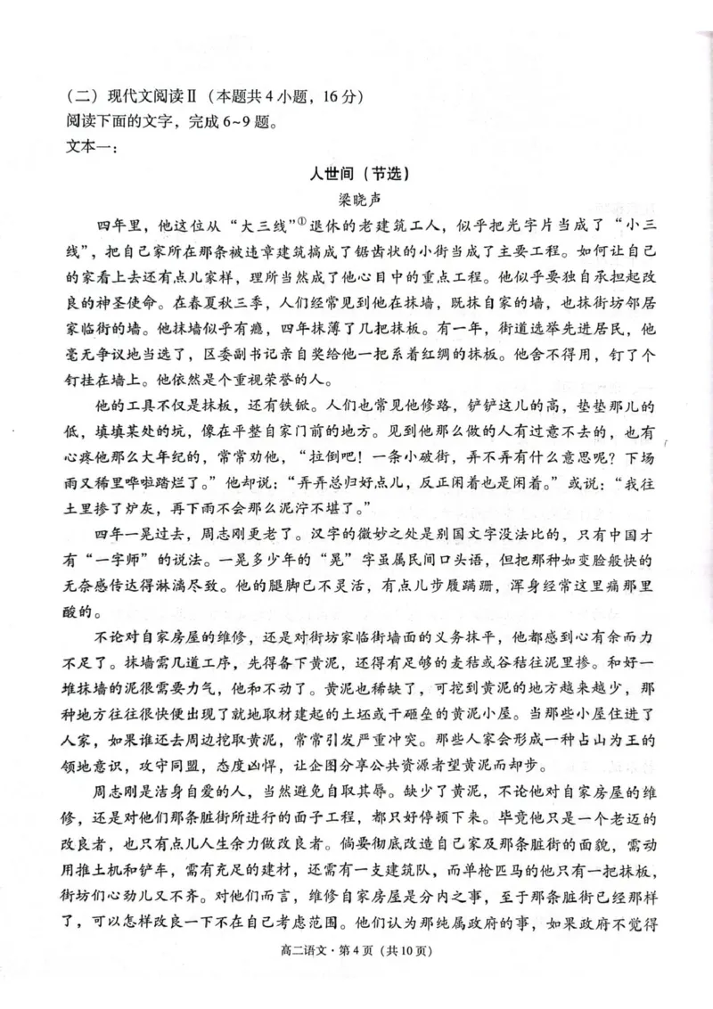 贵州省贵阳市2024-2025学年高二下学期6月期末考试语文试题（PDF版，无答案）_2025年7月_250706贵州省贵阳市2024-2025学年高二下学期6月期末（全科）