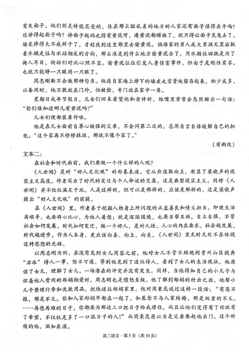 贵州省贵阳市2024-2025学年高二下学期6月期末考试语文试题（PDF版，无答案）_2025年7月_250706贵州省贵阳市2024-2025学年高二下学期6月期末（全科）