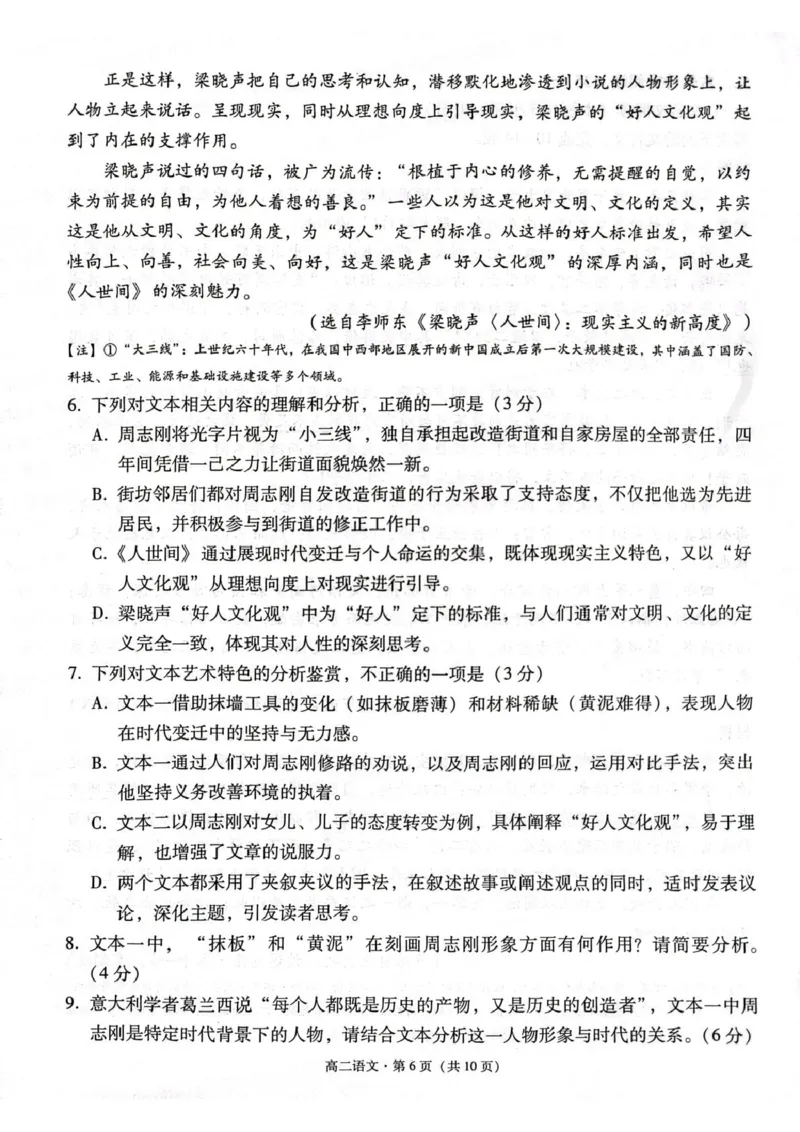 贵州省贵阳市2024-2025学年高二下学期6月期末考试语文试题（PDF版，无答案）_2025年7月_250706贵州省贵阳市2024-2025学年高二下学期6月期末（全科）