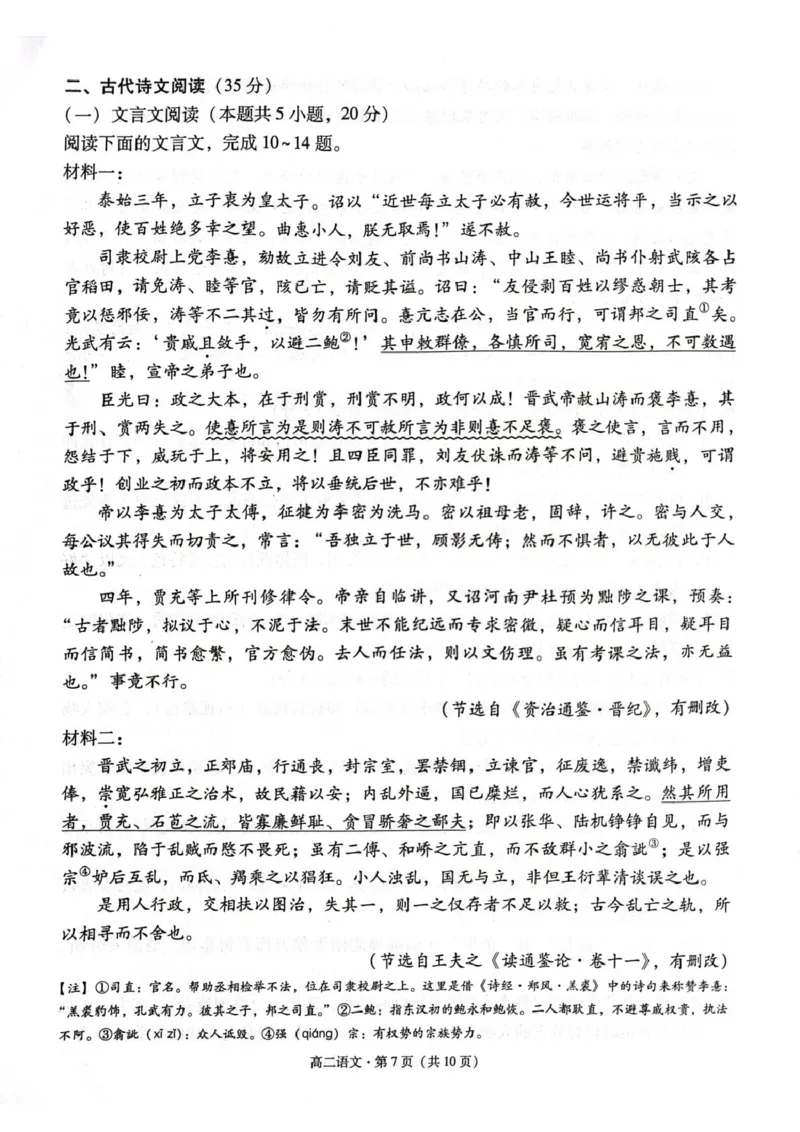 贵州省贵阳市2024-2025学年高二下学期6月期末考试语文试题（PDF版，无答案）_2025年7月_250706贵州省贵阳市2024-2025学年高二下学期6月期末（全科）