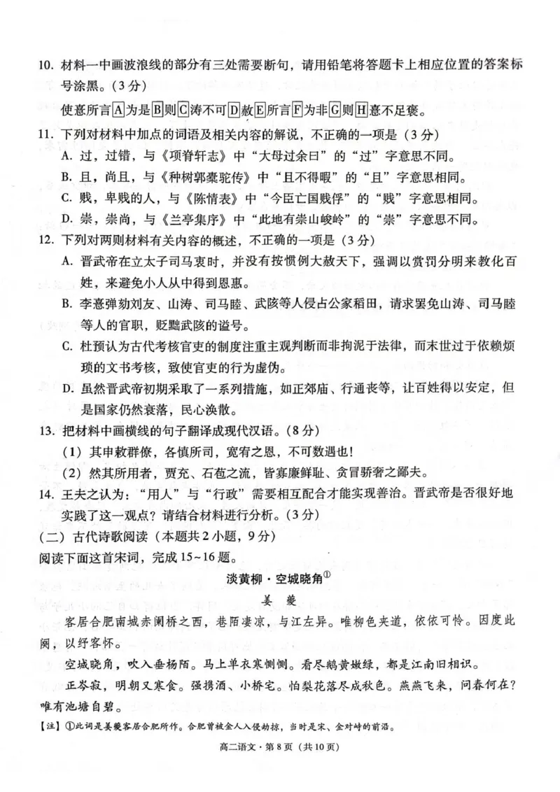 贵州省贵阳市2024-2025学年高二下学期6月期末考试语文试题（PDF版，无答案）_2025年7月_250706贵州省贵阳市2024-2025学年高二下学期6月期末（全科）