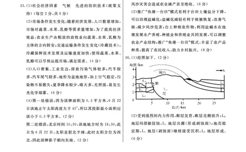 地理答案_2024届河北衡中同卷高三1月考试_河北衡中同卷2024届高三1月考试地理