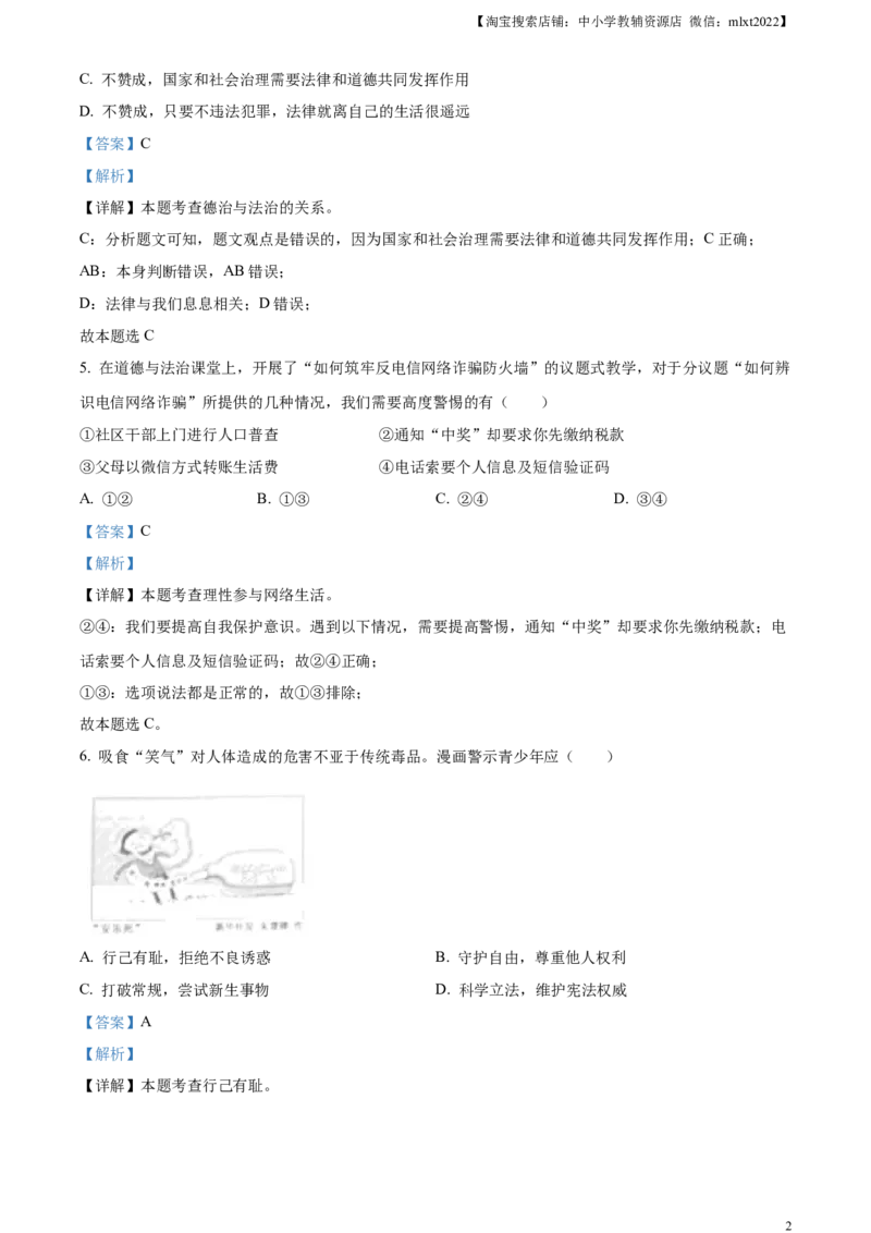 精品解析：2023年浙江省金华市中考道德与法治真题（解析版）_中考真题_7.政治中考真题2015-2024年_2023政治真题7.20_精品解析：2023年浙江省金华市中考道德与法治真题