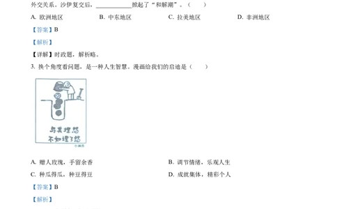 精品解析：2023年浙江省金华市中考道德与法治真题（解析版）_中考真题_7.政治中考真题2015-2024年_2023政治真题7.20_精品解析：2023年浙江省金华市中考道德与法治真题