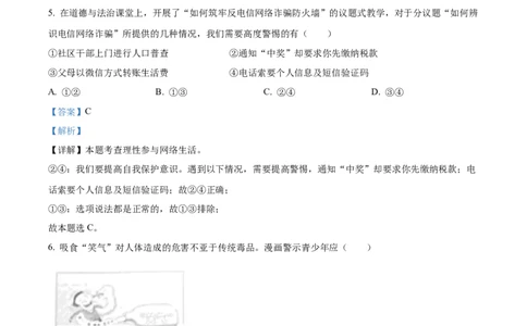 精品解析：2023年浙江省金华市中考道德与法治真题（解析版）_中考真题_7.政治中考真题2015-2024年_2023政治真题7.20_精品解析：2023年浙江省金华市中考道德与法治真题