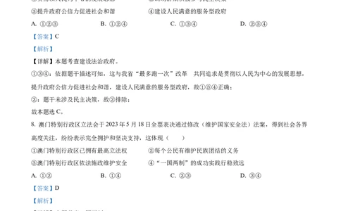 精品解析：2023年浙江省金华市中考道德与法治真题（解析版）_中考真题_7.政治中考真题2015-2024年_2023政治真题7.20_精品解析：2023年浙江省金华市中考道德与法治真题