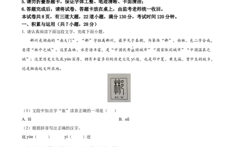 精品解析：2022年湖南省郴州市中考语文真题（原卷版）_中考真题_1.语文中考真题2015-2024年_2022中考语文真题145份20