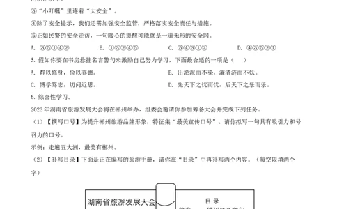 精品解析：2022年湖南省郴州市中考语文真题（原卷版）_中考真题_1.语文中考真题2015-2024年_2022中考语文真题145份20