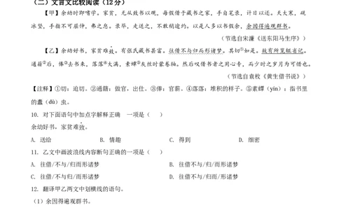 精品解析：2022年湖南省郴州市中考语文真题（原卷版）_中考真题_1.语文中考真题2015-2024年_2022中考语文真题145份20