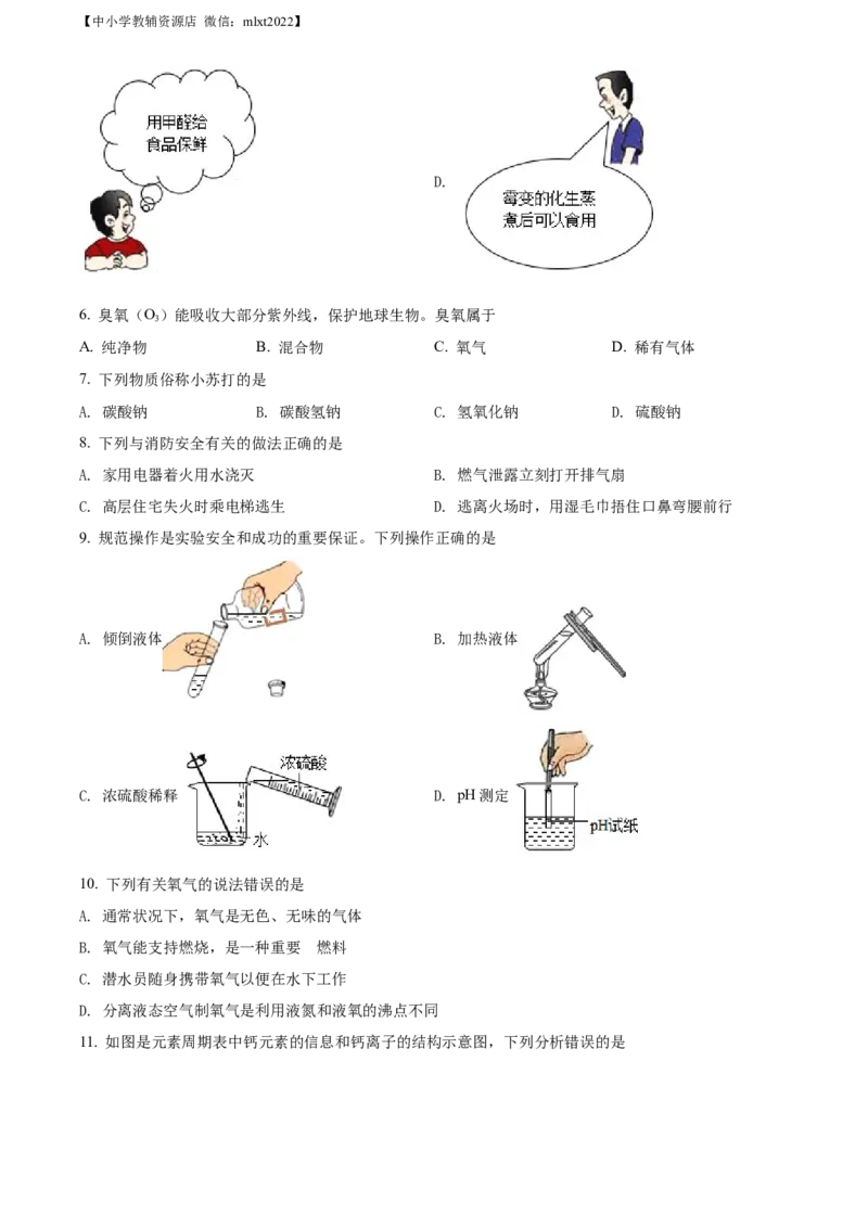 精品解析：2022年黑龙江省牡丹江市中考化学真题（原卷版）_中考真题_5.化学中考真题2015-2024年_2022年中考化学真题（127份）14