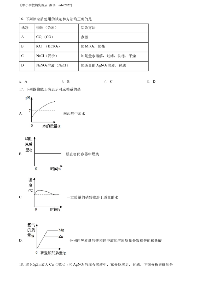 精品解析：2022年黑龙江省牡丹江市中考化学真题（原卷版）_中考真题_5.化学中考真题2015-2024年_2022年中考化学真题（127份）14