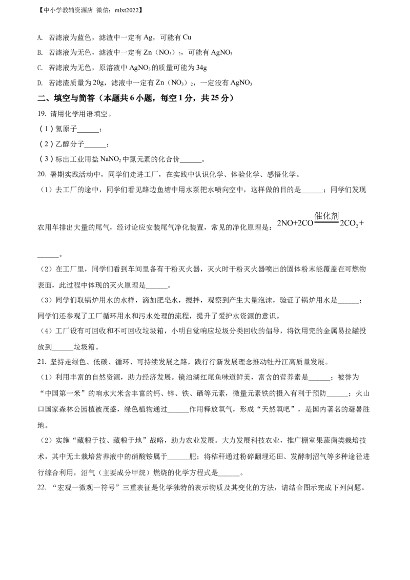 精品解析：2022年黑龙江省牡丹江市中考化学真题（原卷版）_中考真题_5.化学中考真题2015-2024年_2022年中考化学真题（127份）14