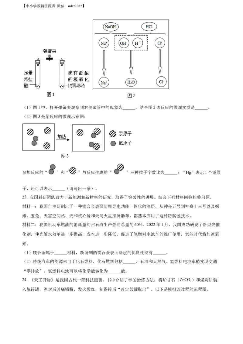 精品解析：2022年黑龙江省牡丹江市中考化学真题（原卷版）_中考真题_5.化学中考真题2015-2024年_2022年中考化学真题（127份）14