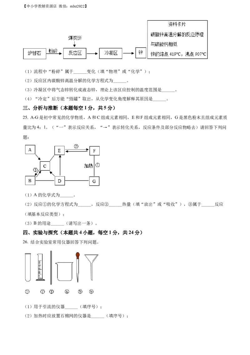 精品解析：2022年黑龙江省牡丹江市中考化学真题（原卷版）_中考真题_5.化学中考真题2015-2024年_2022年中考化学真题（127份）14