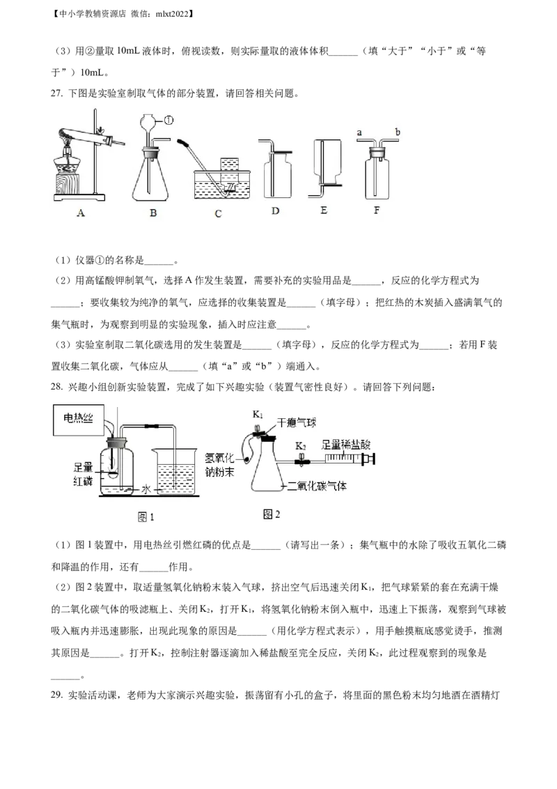 精品解析：2022年黑龙江省牡丹江市中考化学真题（原卷版）_中考真题_5.化学中考真题2015-2024年_2022年中考化学真题（127份）14