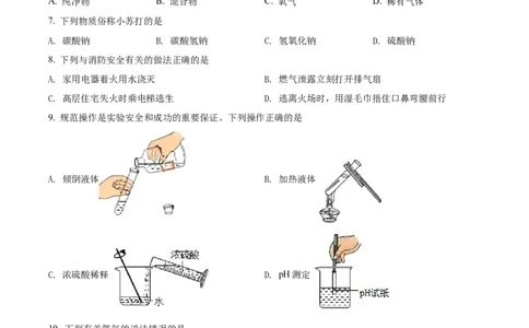 精品解析：2022年黑龙江省牡丹江市中考化学真题（原卷版）_中考真题_5.化学中考真题2015-2024年_2022年中考化学真题（127份）14