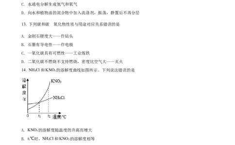 精品解析：2022年黑龙江省牡丹江市中考化学真题（原卷版）_中考真题_5.化学中考真题2015-2024年_2022年中考化学真题（127份）14